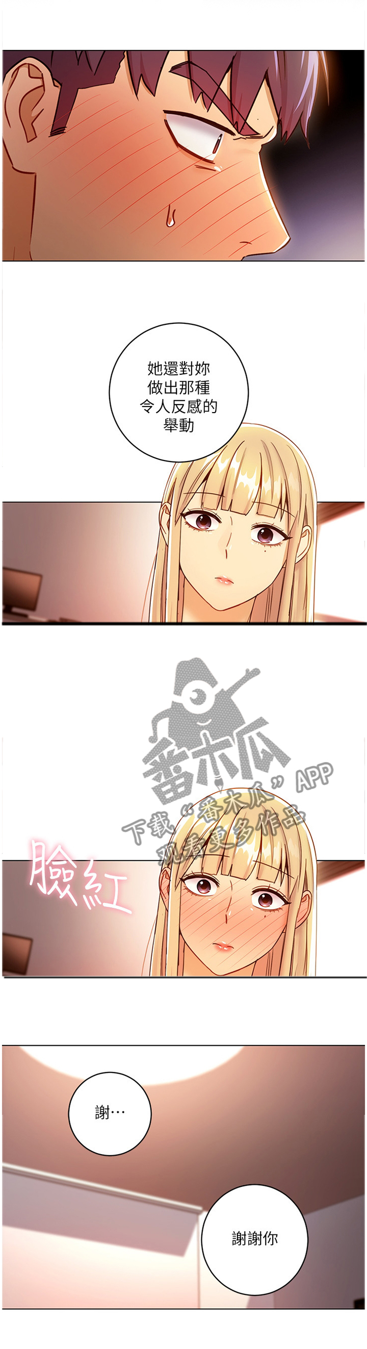 《网络因缘》漫画最新章节第62章：心烦意乱免费下拉式在线观看章节第【6】张图片