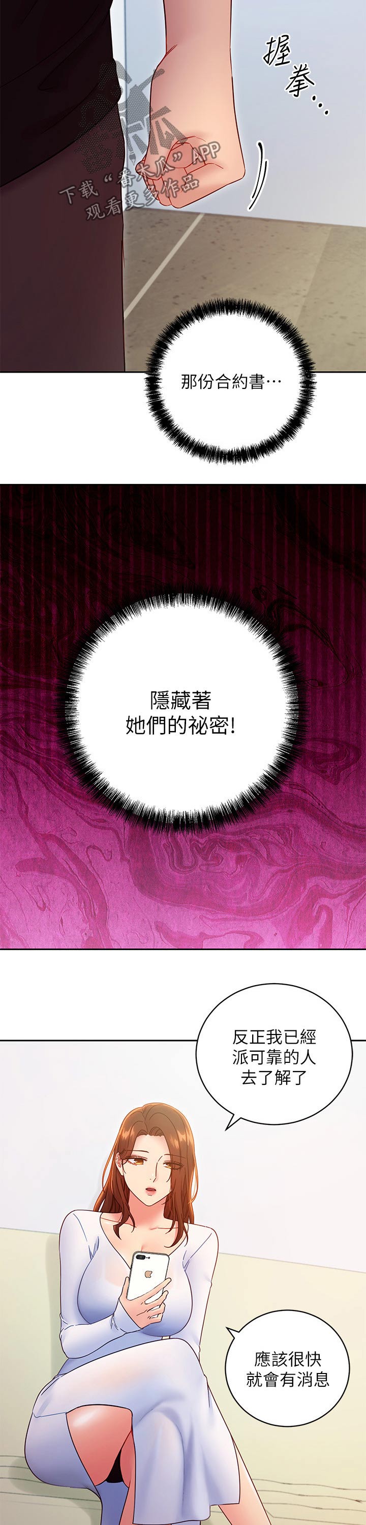 《网络因缘》漫画最新章节第104章：偷听免费下拉式在线观看章节第【10】张图片