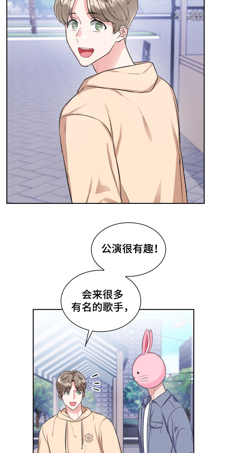 《丢失的胡萝卜》漫画最新章节第77章：唯一值得的活动免费下拉式在线观看章节第【19】张图片