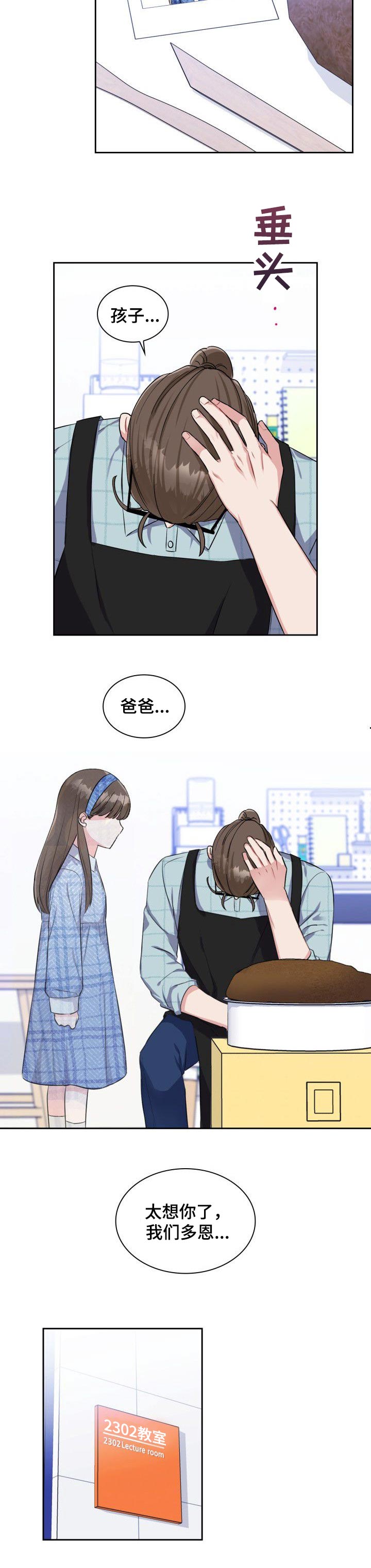 《丢失的胡萝卜》漫画最新章节第58章：亲近免费下拉式在线观看章节第【6】张图片