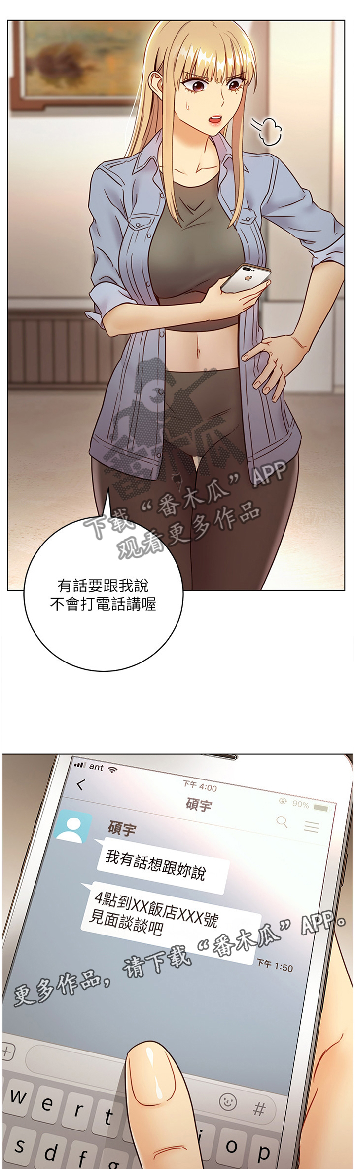 《网络因缘》漫画最新章节第69章：你来啦!免费下拉式在线观看章节第【5】张图片