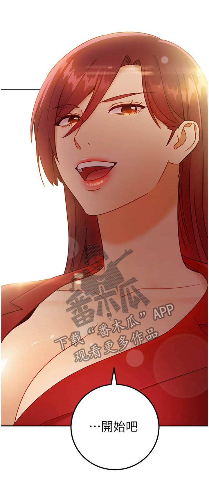 《网络因缘》漫画最新章节第61章：游戏免费下拉式在线观看章节第【3】张图片