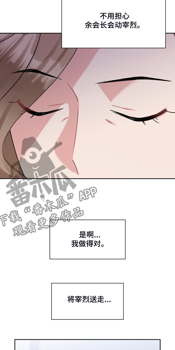 《丢失的胡萝卜》漫画最新章节第101章：【完结】再见，宰烈免费下拉式在线观看章节第【15】张图片