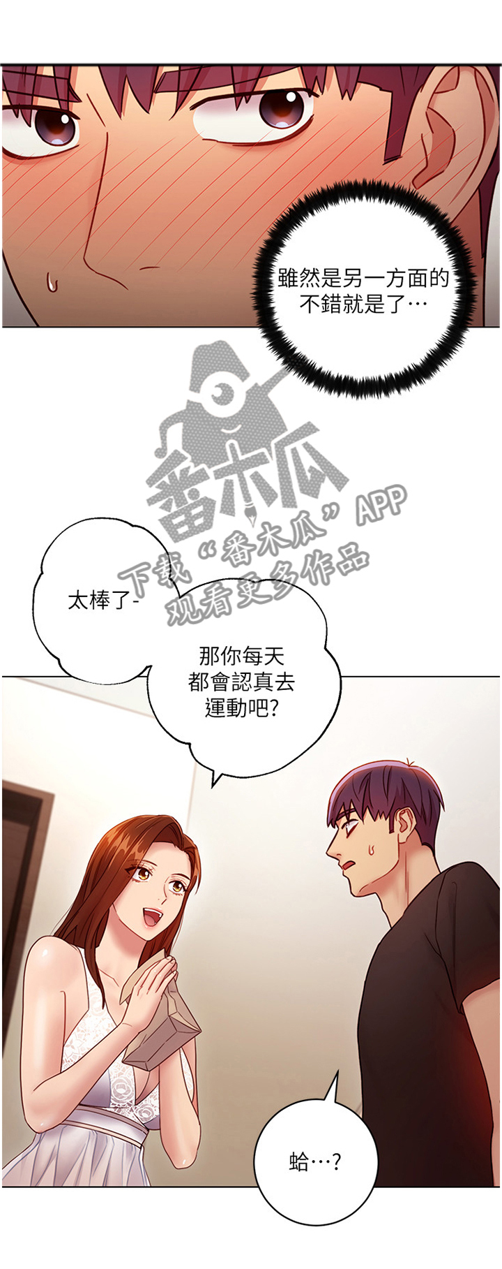 《网络因缘》漫画最新章节第44章：舒缓身心免费下拉式在线观看章节第【7】张图片