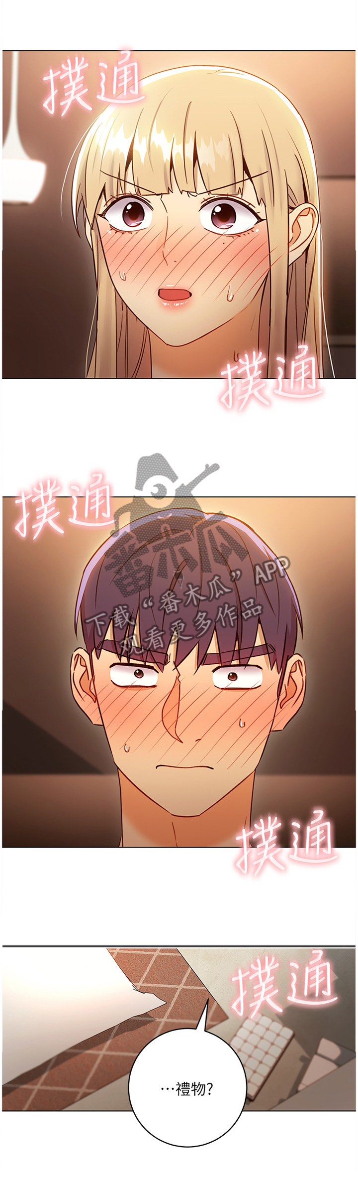 《网络因缘》漫画最新章节第70章：一起玩免费下拉式在线观看章节第【8】张图片