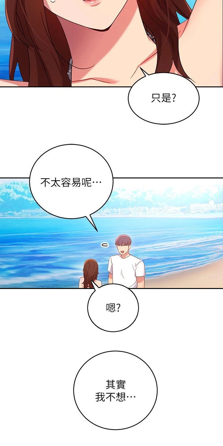 《网络因缘》漫画最新章节第116章：破裂免费下拉式在线观看章节第【21】张图片