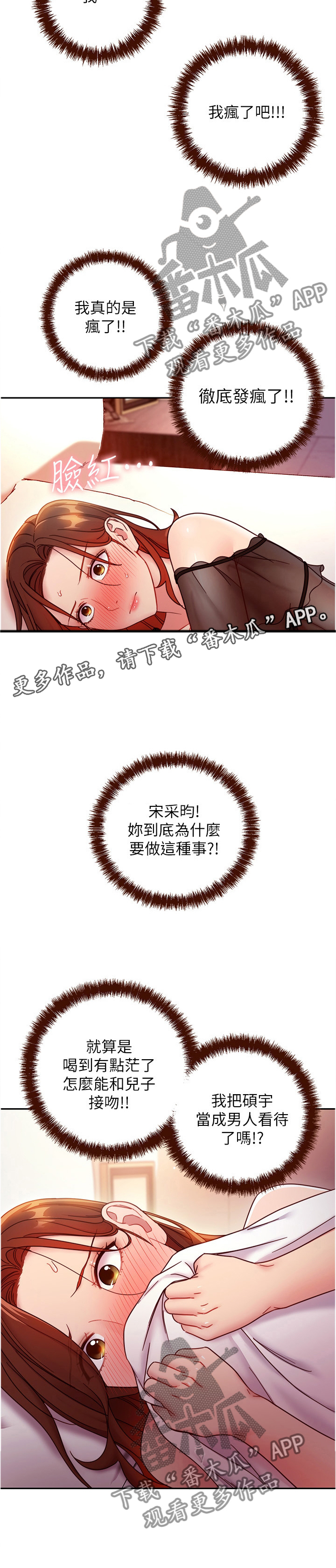 《网络因缘》漫画最新章节第79章：到此为止免费下拉式在线观看章节第【4】张图片