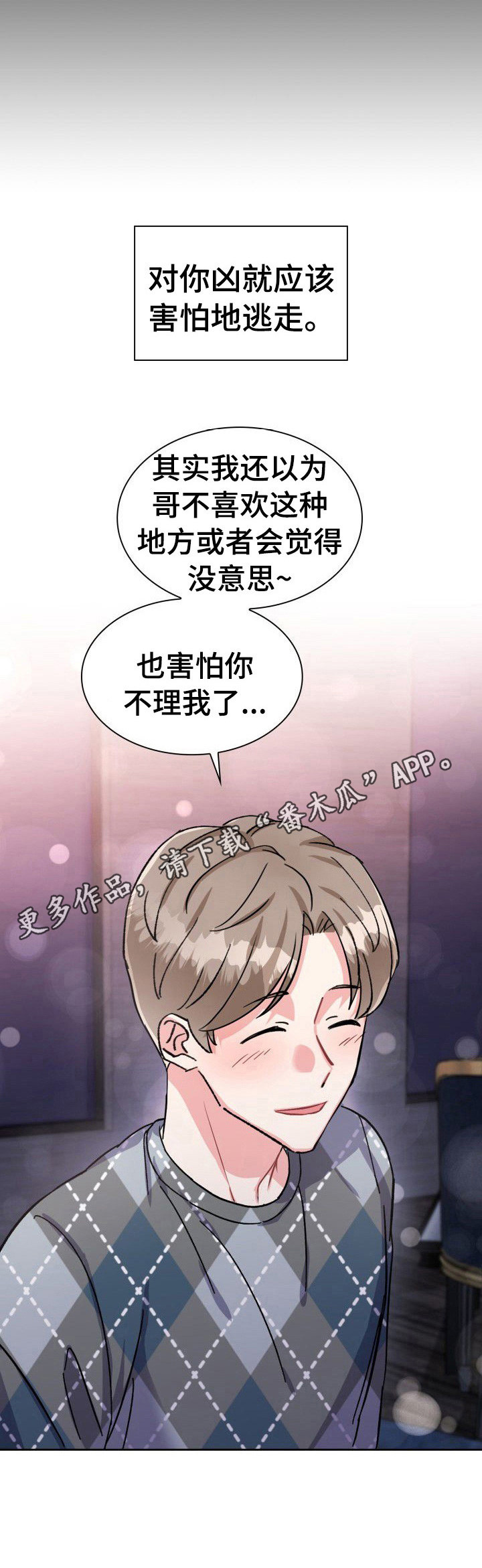 《丢失的胡萝卜》漫画最新章节第18章：逗一逗免费下拉式在线观看章节第【3】张图片