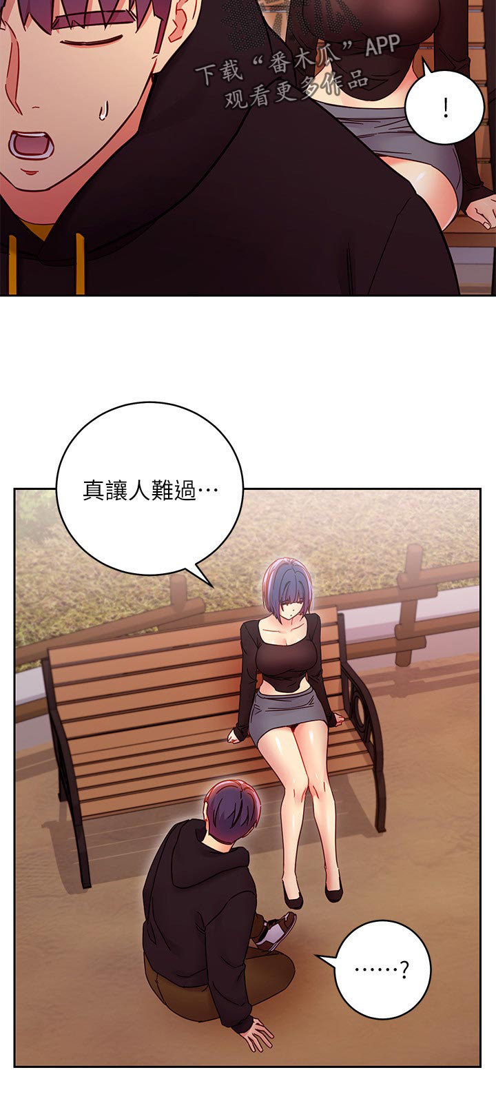 《网络因缘》漫画最新章节第100章：吸引人免费下拉式在线观看章节第【2】张图片