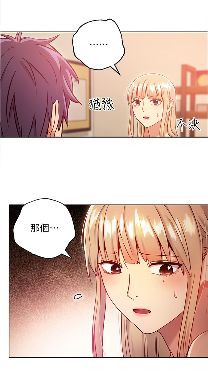 《网络因缘》漫画最新章节第25章：审问免费下拉式在线观看章节第【9】张图片