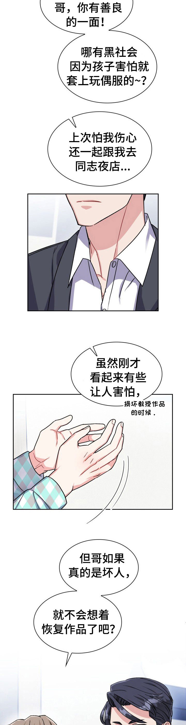 《丢失的胡萝卜》漫画最新章节第24章：邀功免费下拉式在线观看章节第【4】张图片