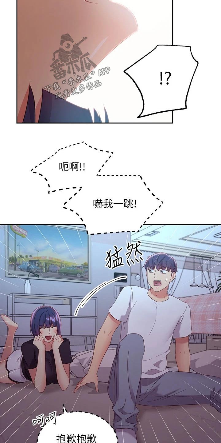 《网络因缘》漫画最新章节第119章：尴尬局面免费下拉式在线观看章节第【2】张图片