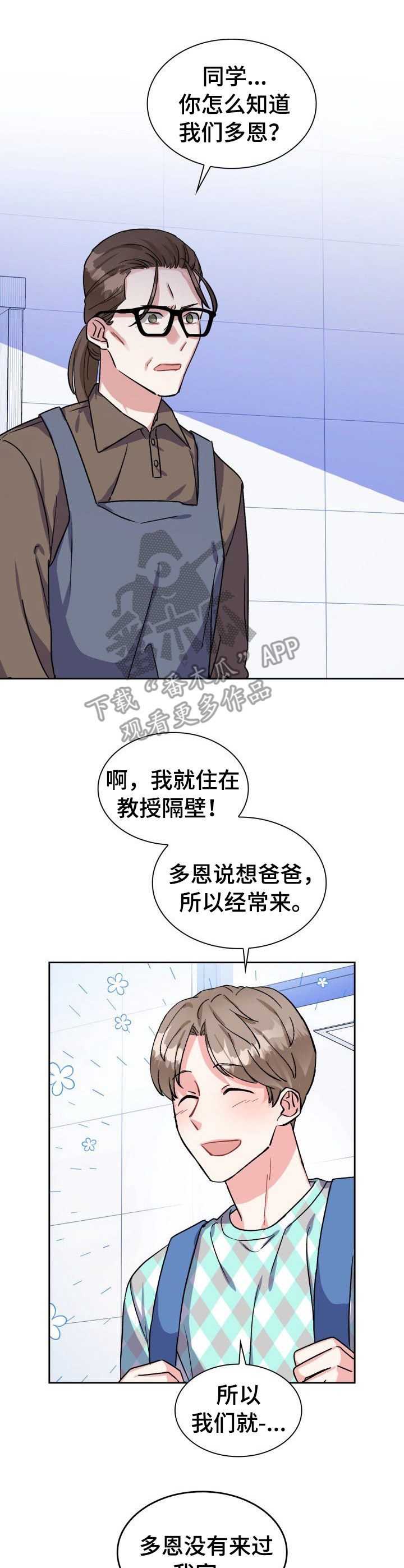 《丢失的胡萝卜》漫画最新章节第22章：震惊免费下拉式在线观看章节第【13】张图片