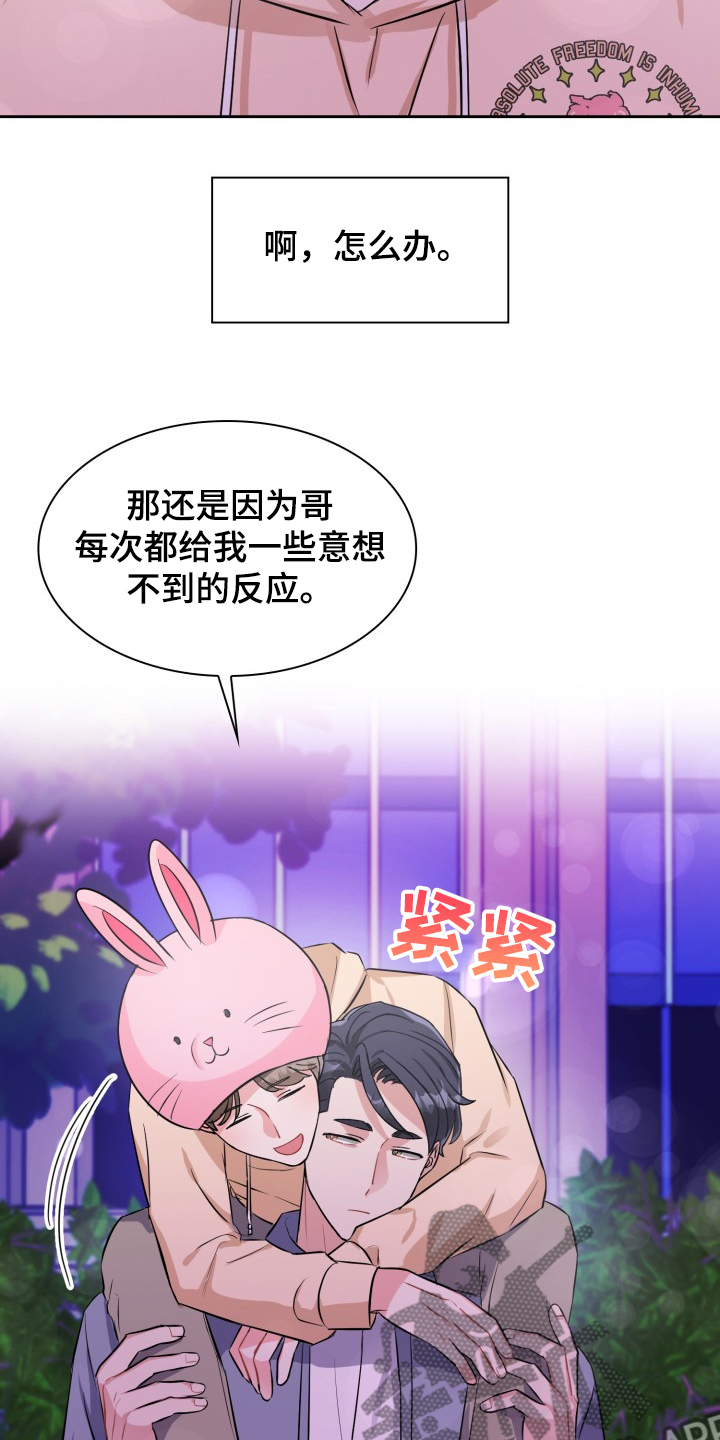 《丢失的胡萝卜》漫画最新章节第82章：该谁来说免费下拉式在线观看章节第【19】张图片