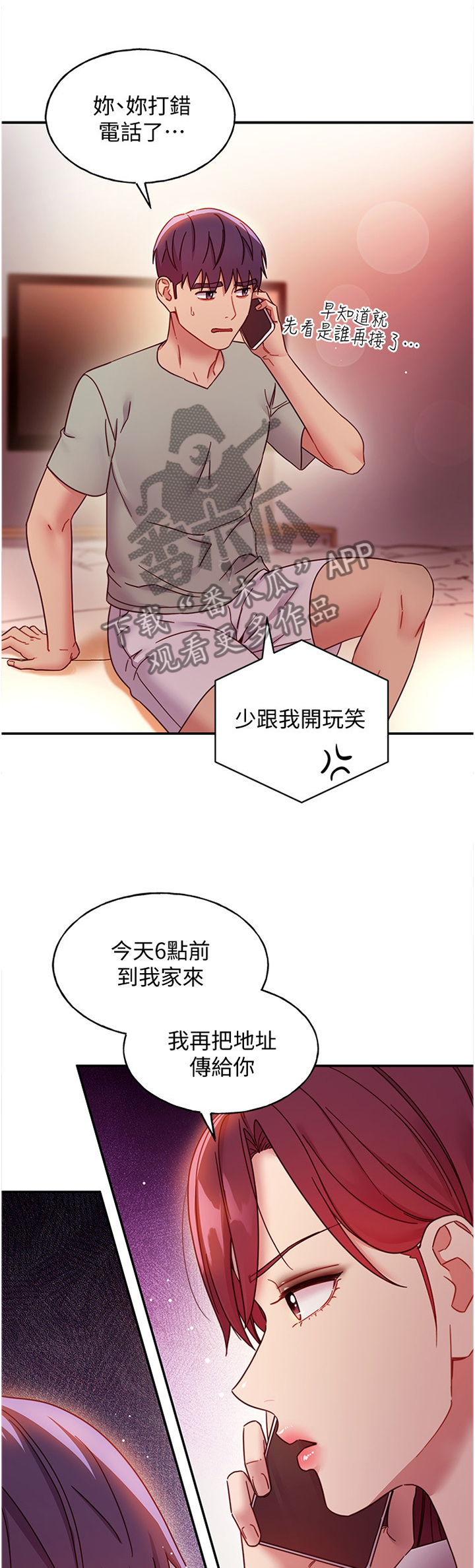 《网络因缘》漫画最新章节第84章：止不住的好奇免费下拉式在线观看章节第【12】张图片