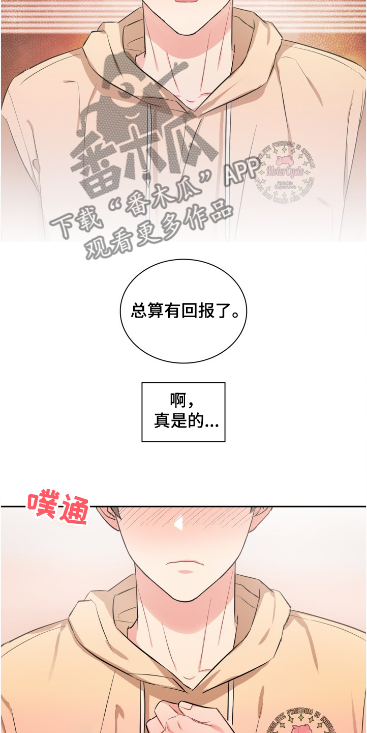 《丢失的胡萝卜》漫画最新章节第80章：绚烂的夜免费下拉式在线观看章节第【13】张图片