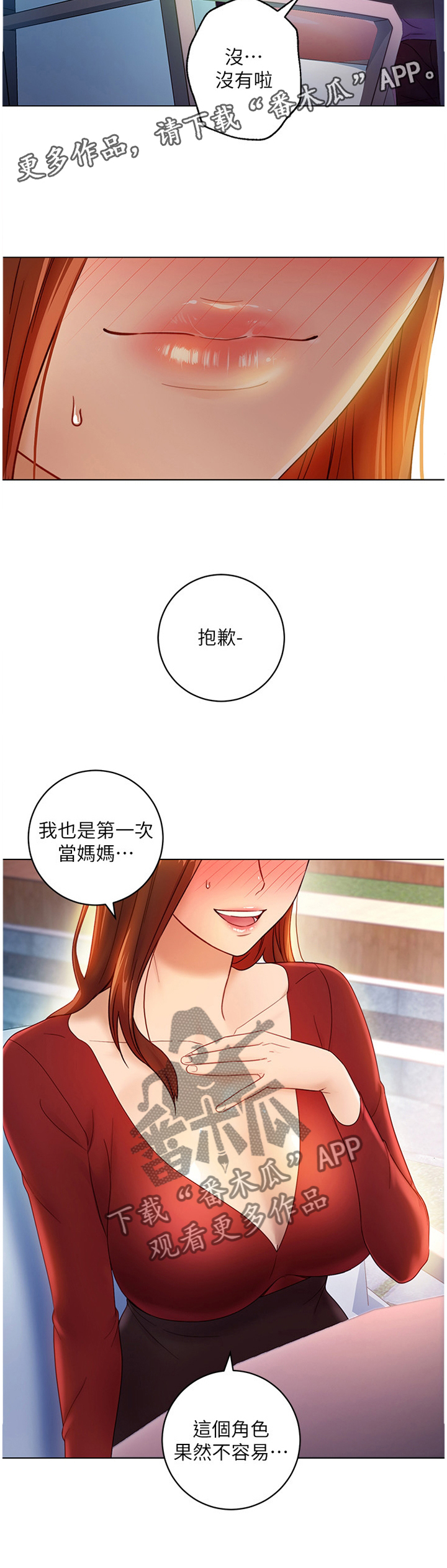 《网络因缘》漫画最新章节第53章：母亲的感受免费下拉式在线观看章节第【1】张图片