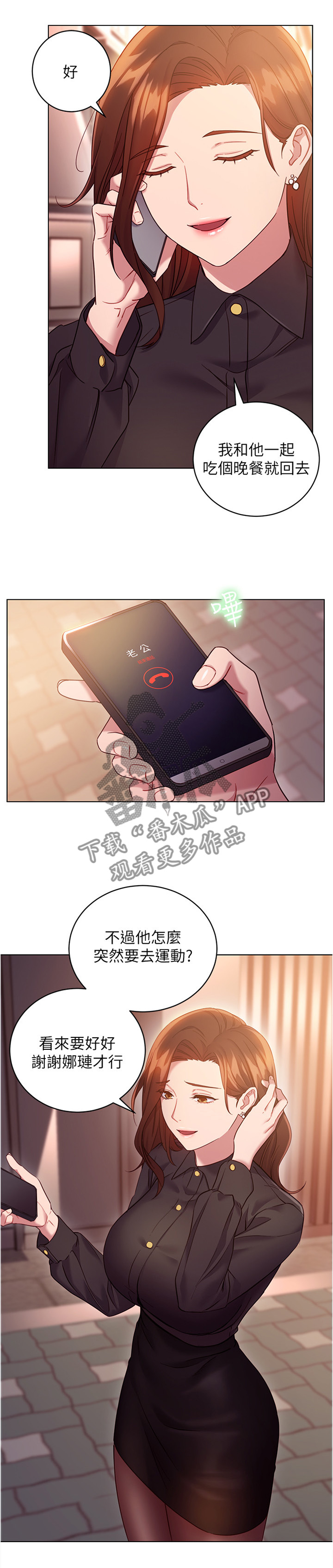 《网络因缘》漫画最新章节第24章：承认免费下拉式在线观看章节第【18】张图片