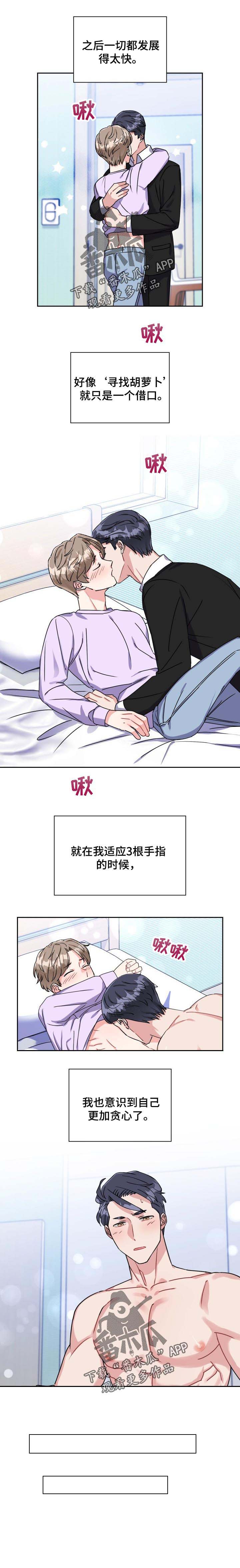 《丢失的胡萝卜》漫画最新章节第29章：真心话免费下拉式在线观看章节第【5】张图片