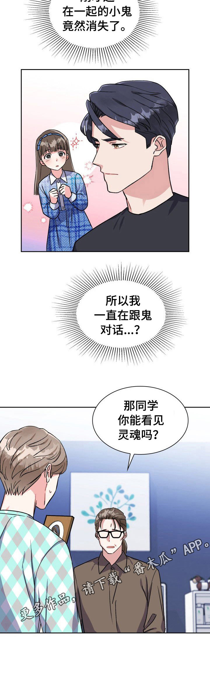 《丢失的胡萝卜》漫画最新章节第23章：鬼魂免费下拉式在线观看章节第【10】张图片