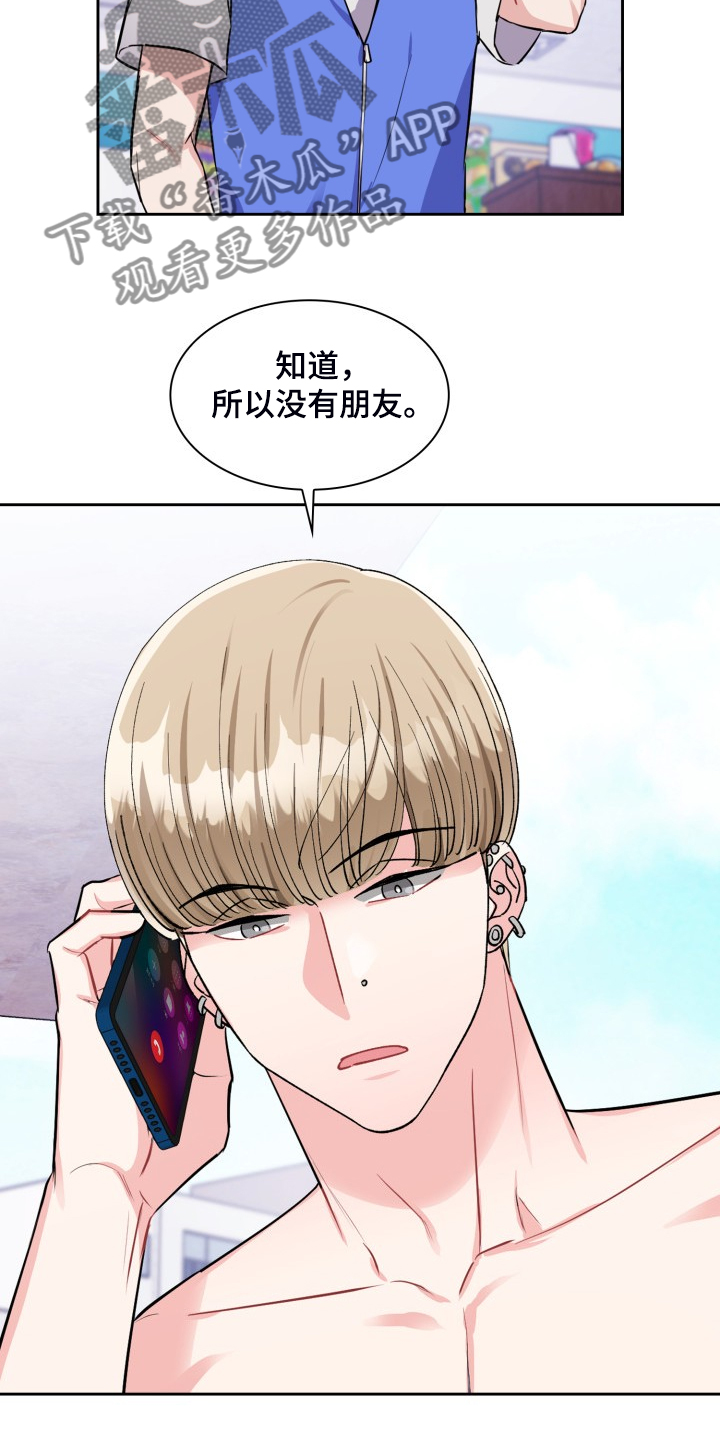 《丢失的胡萝卜》漫画最新章节第96章：清理对象吗免费下拉式在线观看章节第【8】张图片