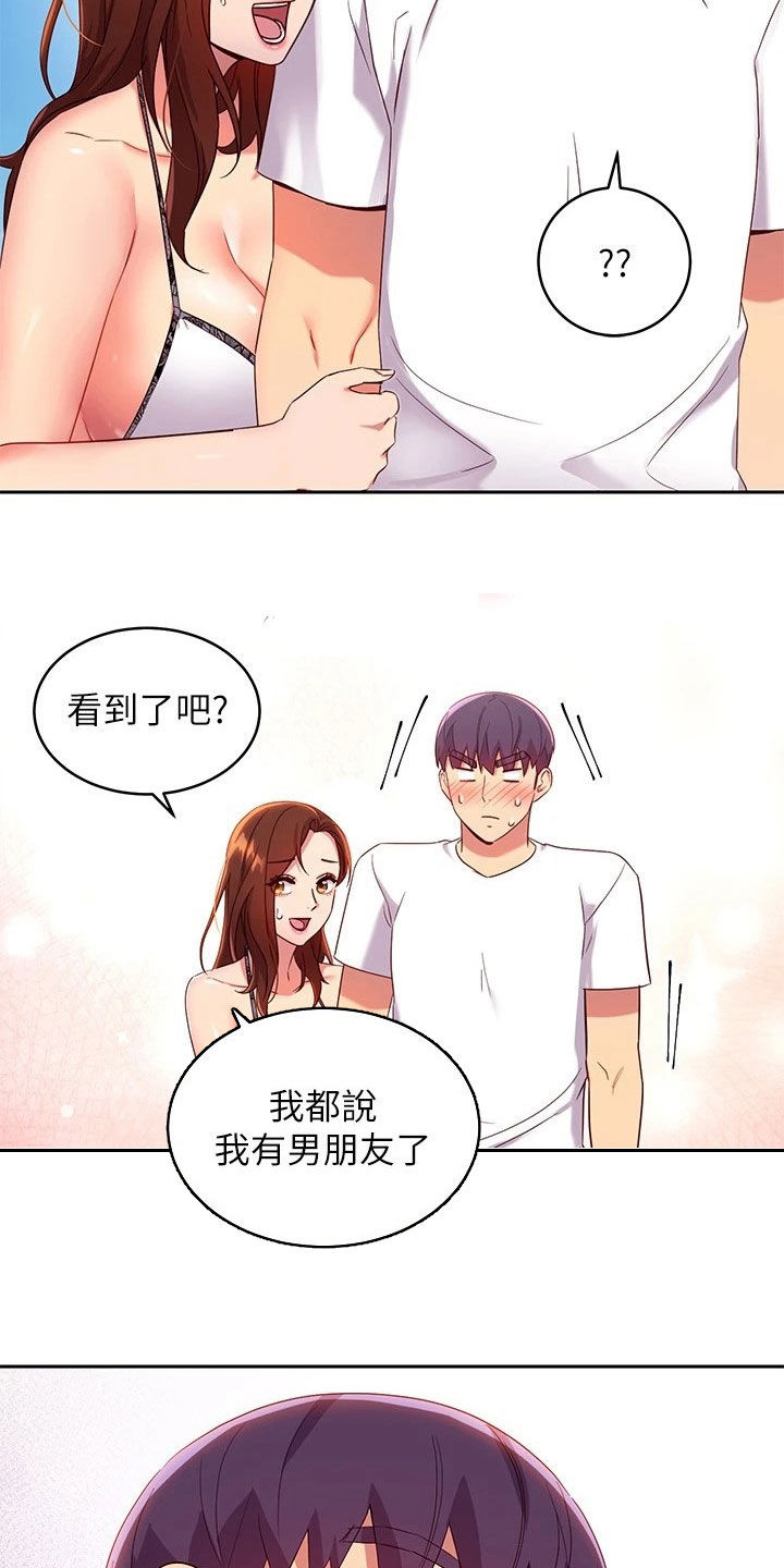 《网络因缘》漫画最新章节第115章：挡箭牌免费下拉式在线观看章节第【3】张图片