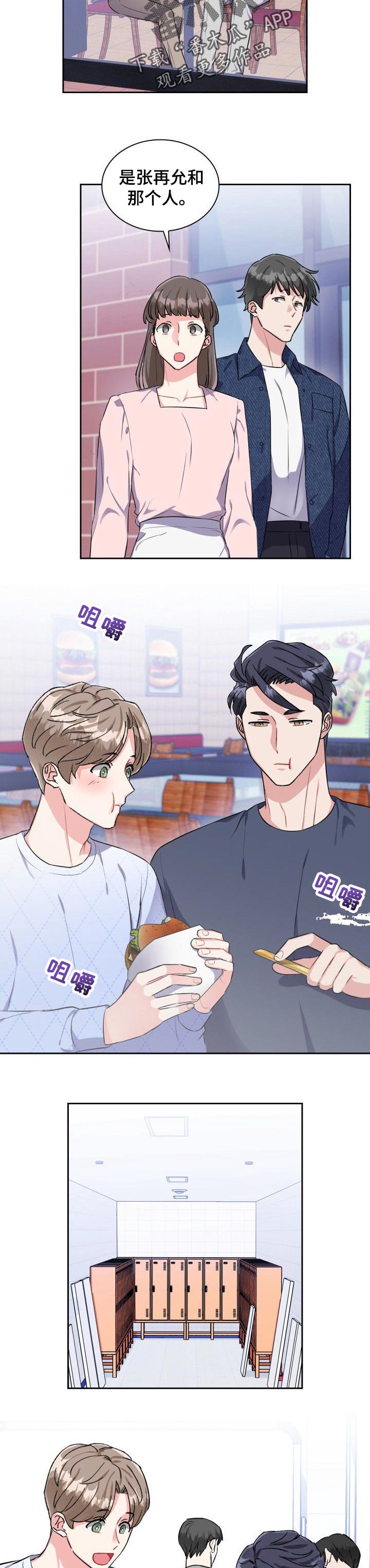 《丢失的胡萝卜》漫画最新章节第58章：亲近免费下拉式在线观看章节第【2】张图片