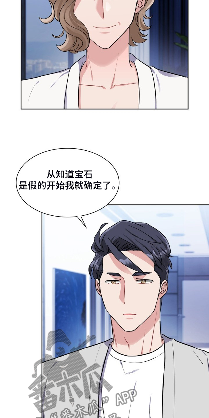 《丢失的胡萝卜》漫画最新章节第95章：摊牌了免费下拉式在线观看章节第【15】张图片