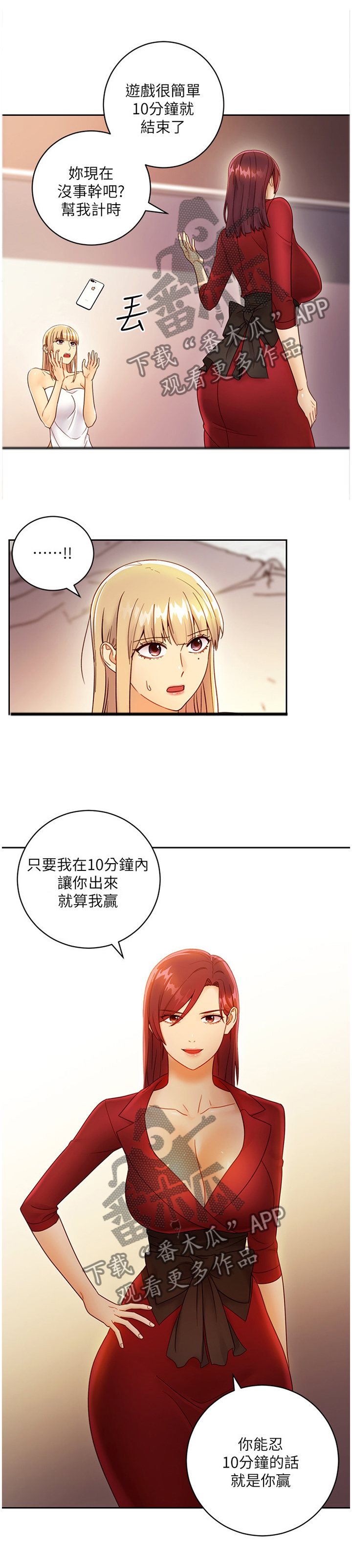 《网络因缘》漫画最新章节第61章：游戏免费下拉式在线观看章节第【2】张图片