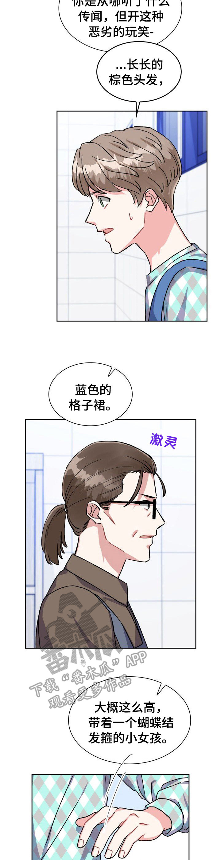 《丢失的胡萝卜》漫画最新章节第22章：震惊免费下拉式在线观看章节第【9】张图片