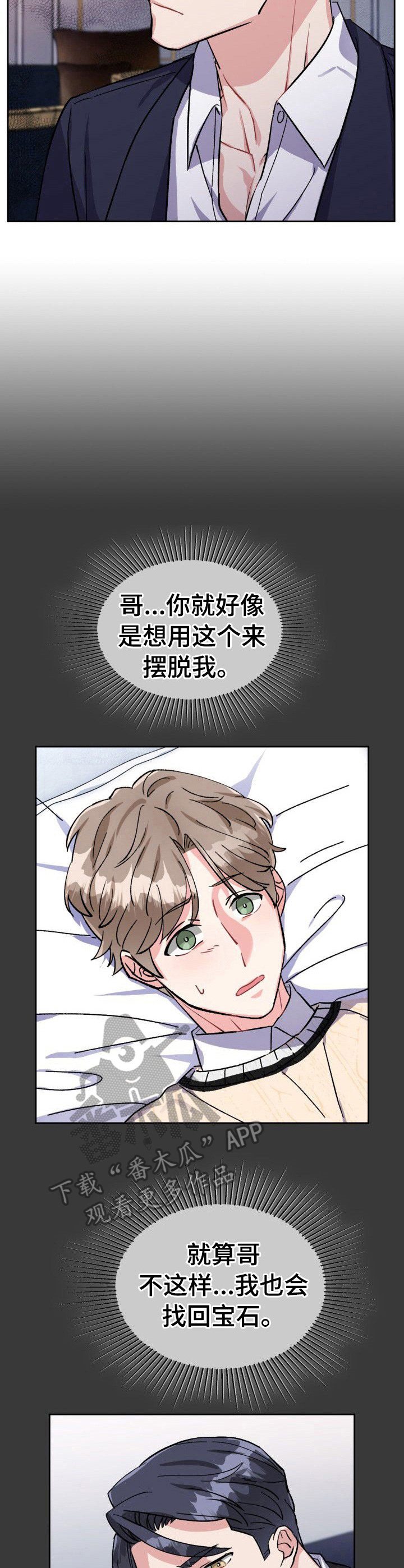 《丢失的胡萝卜》漫画最新章节第18章：逗一逗免费下拉式在线观看章节第【5】张图片