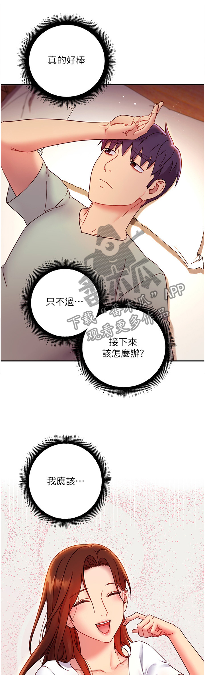 《网络因缘》漫画最新章节第82章：我的名字免费下拉式在线观看章节第【2】张图片