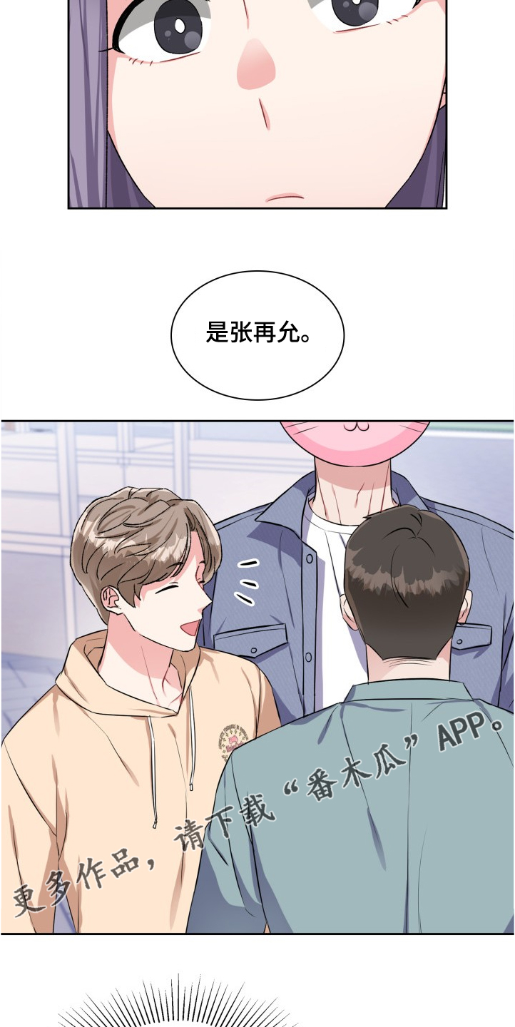 《丢失的胡萝卜》漫画最新章节第76章：真的很可爱免费下拉式在线观看章节第【2】张图片