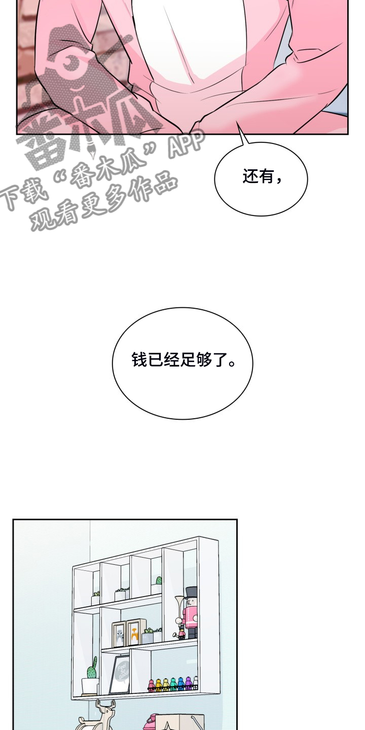 《丢失的胡萝卜》漫画最新章节第104章：【番外】为什么不要免费下拉式在线观看章节第【8】张图片