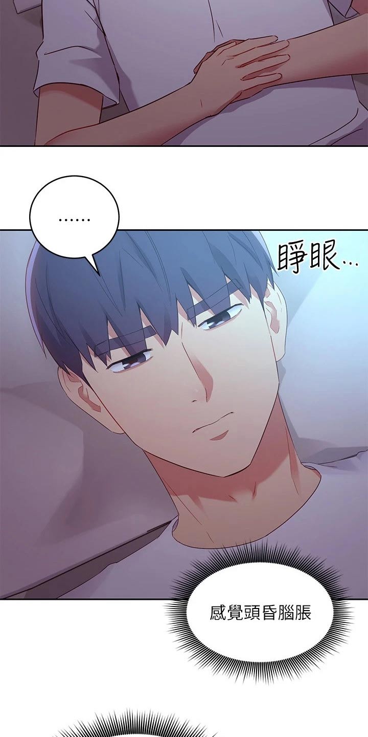 《网络因缘》漫画最新章节第119章：尴尬局面免费下拉式在线观看章节第【7】张图片