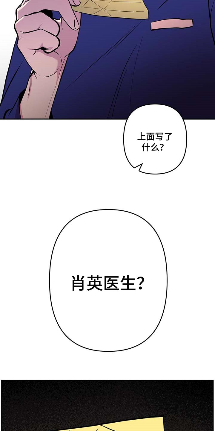 《密友安医生》漫画最新章节第34章：【第二季】小纸条免费下拉式在线观看章节第【2】张图片