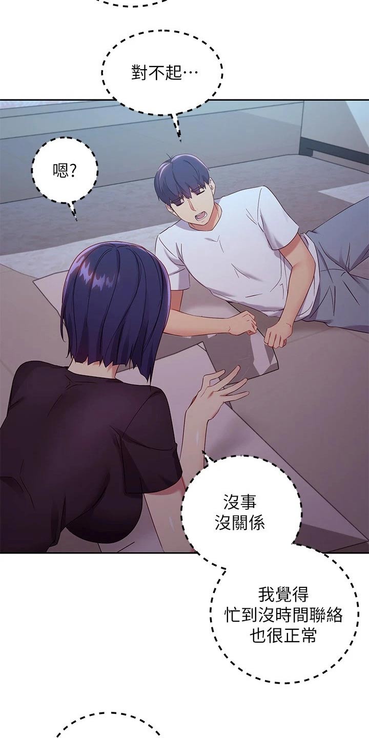 《网络因缘》漫画最新章节第120章：等待免费下拉式在线观看章节第【11】张图片