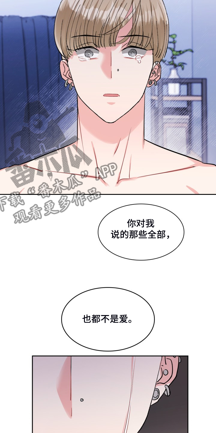 《丢失的胡萝卜》漫画最新章节第98章：你关心过我吗免费下拉式在线观看章节第【23】张图片