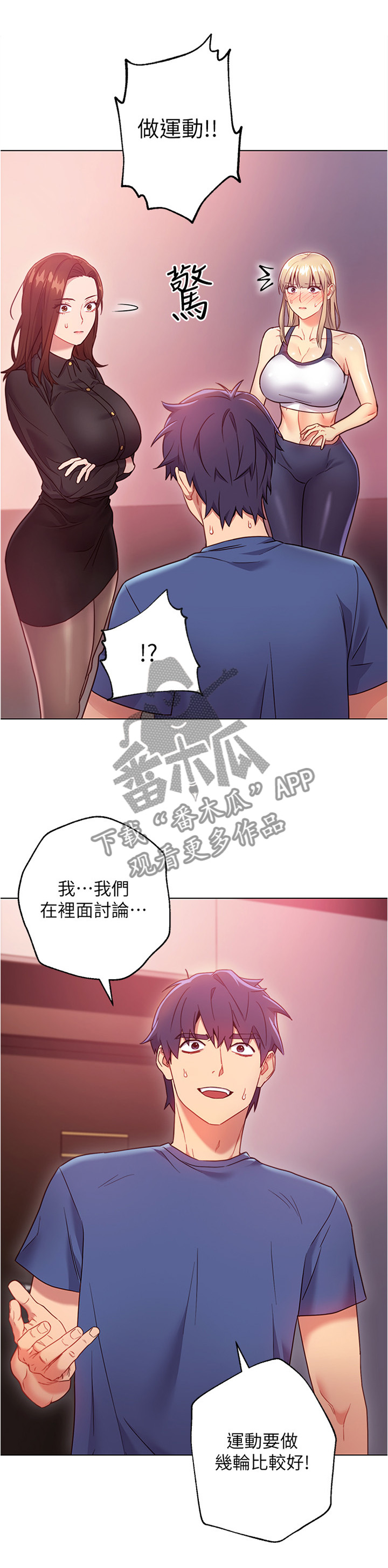 《网络因缘》漫画最新章节第26章：一起热身免费下拉式在线观看章节第【11】张图片