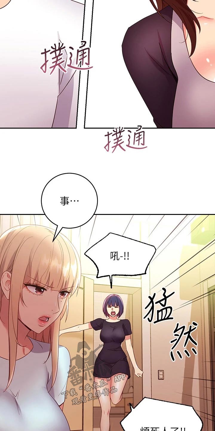 《网络因缘》漫画最新章节第118章：姐妹免费下拉式在线观看章节第【3】张图片