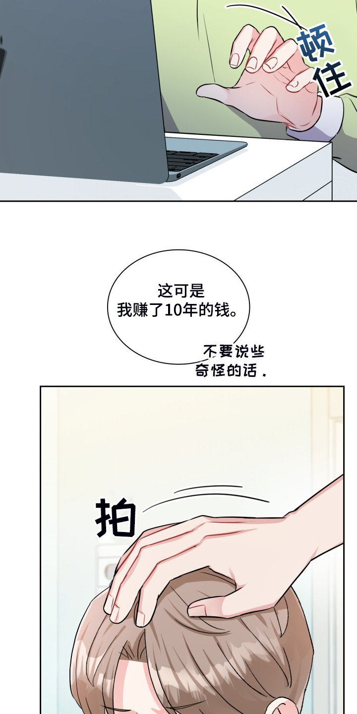 《丢失的胡萝卜》漫画最新章节第104章：【番外】为什么不要免费下拉式在线观看章节第【6】张图片