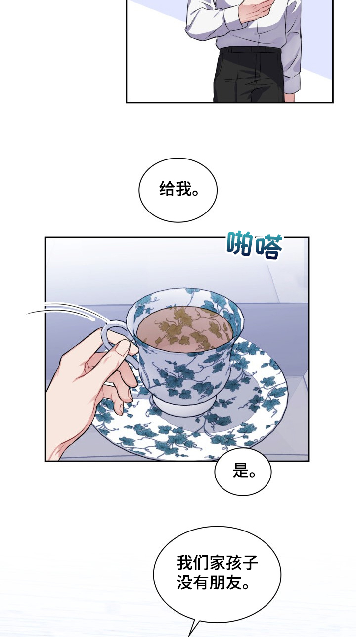 《丢失的胡萝卜》漫画最新章节第65章：没有朋友免费下拉式在线观看章节第【2】张图片