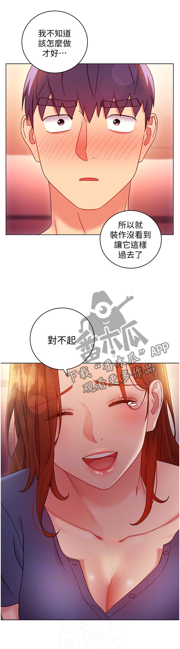 《网络因缘》漫画最新章节第78章：我都知道的免费下拉式在线观看章节第【4】张图片