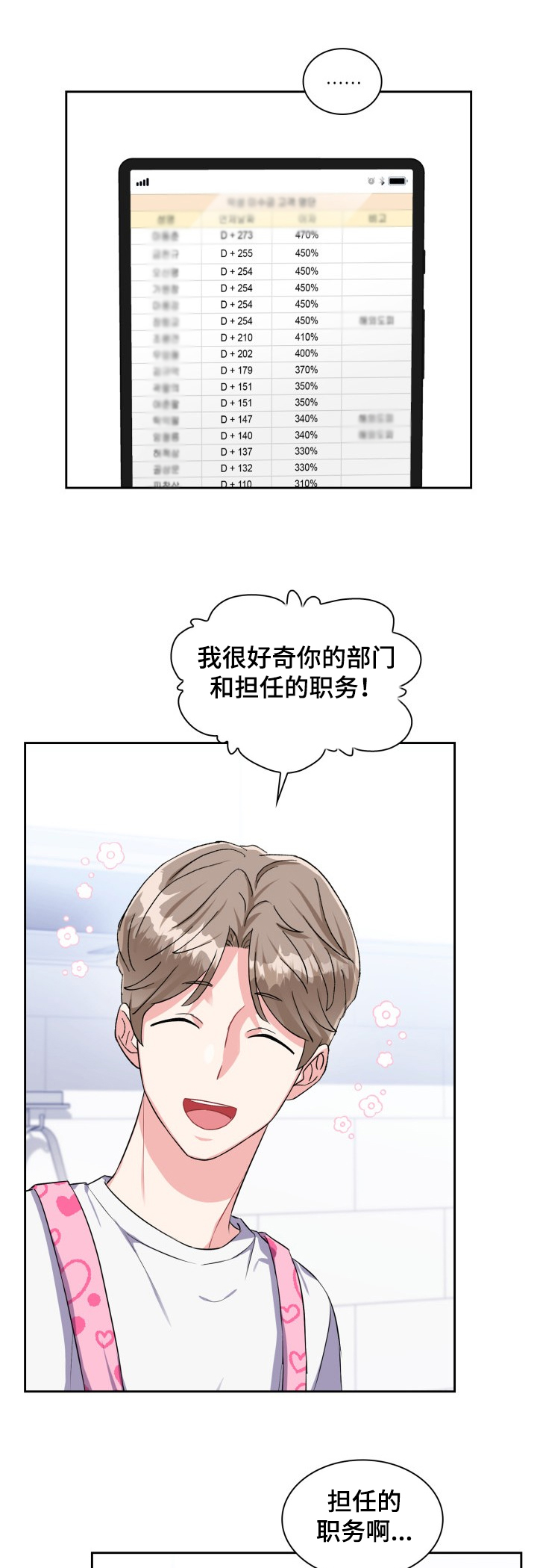 《丢失的胡萝卜》漫画最新章节第66章：奇葩业务免费下拉式在线观看章节第【6】张图片