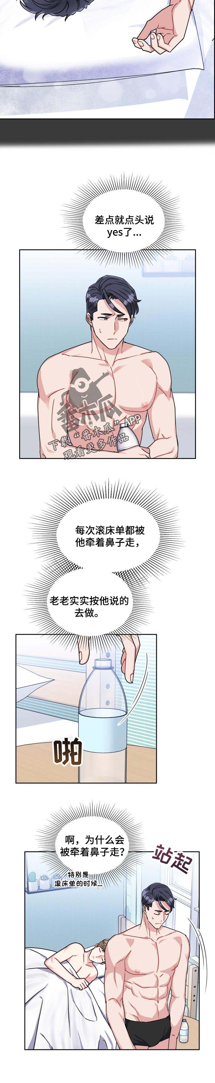 《丢失的胡萝卜》漫画最新章节第29章：真心话免费下拉式在线观看章节第【1】张图片