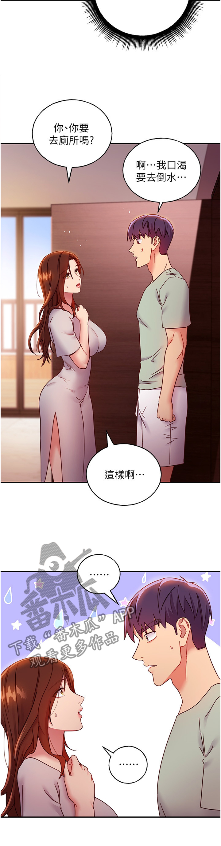 《网络因缘》漫画最新章节第83章：电话免费下拉式在线观看章节第【10】张图片