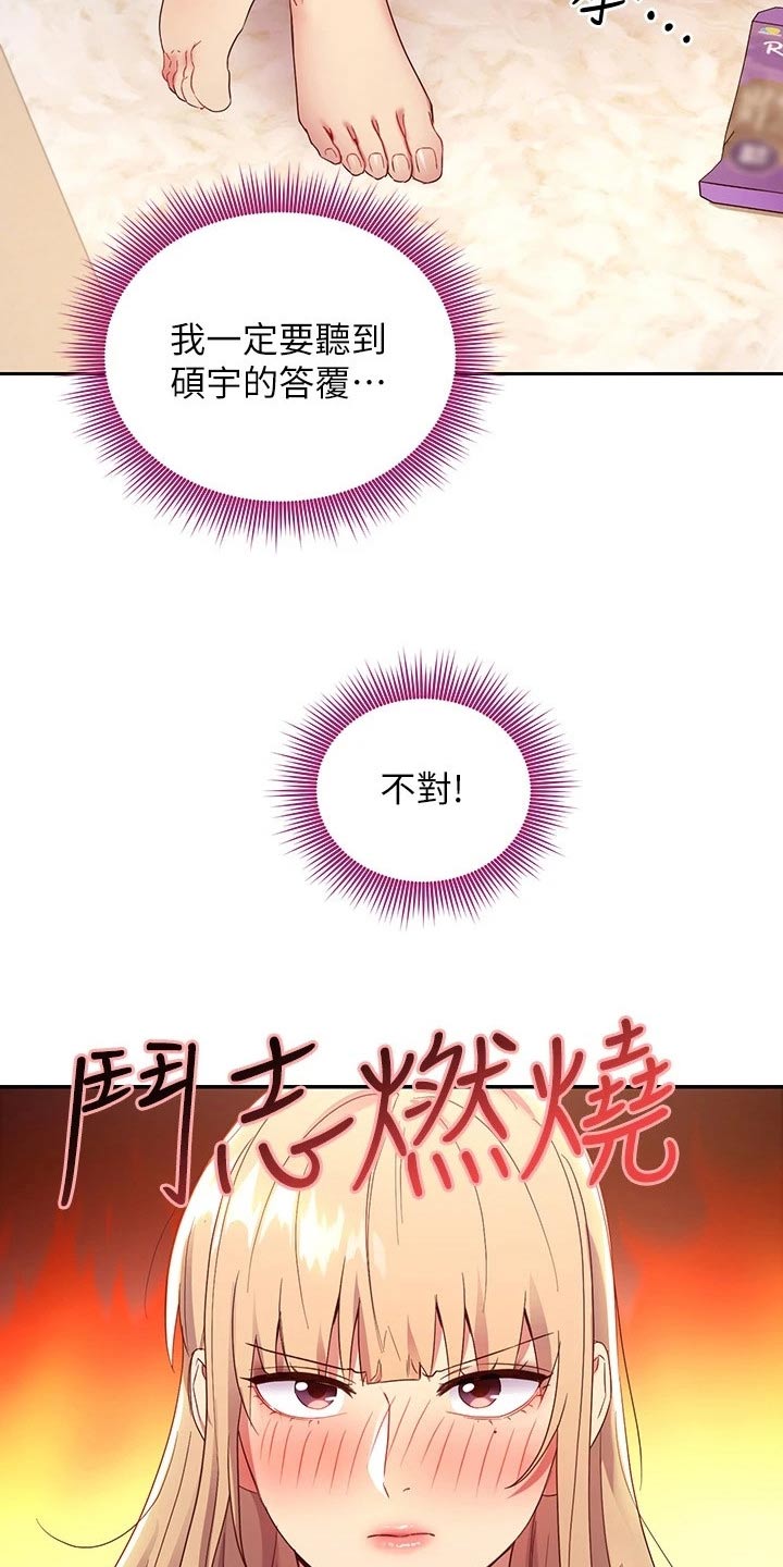 《网络因缘》漫画最新章节第119章：尴尬局面免费下拉式在线观看章节第【19】张图片