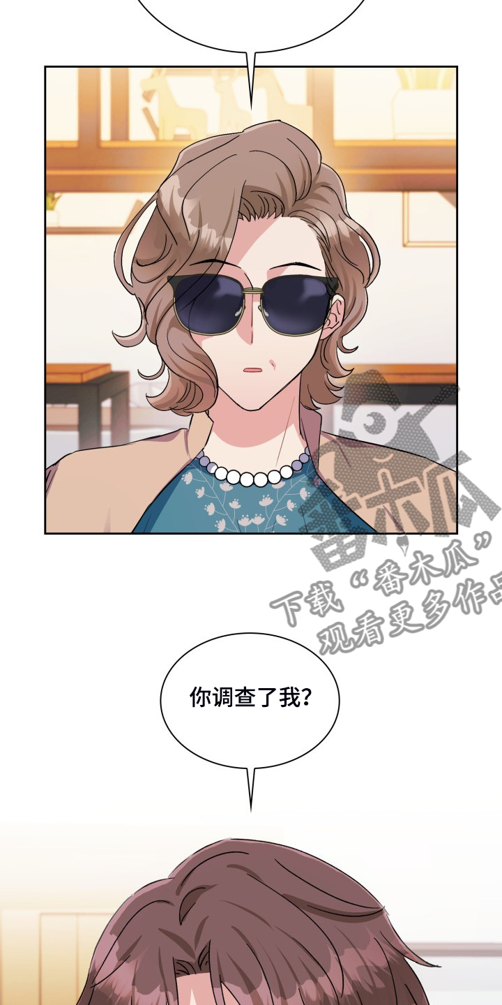 《丢失的胡萝卜》漫画最新章节第102章：【番外】面谈免费下拉式在线观看章节第【21】张图片