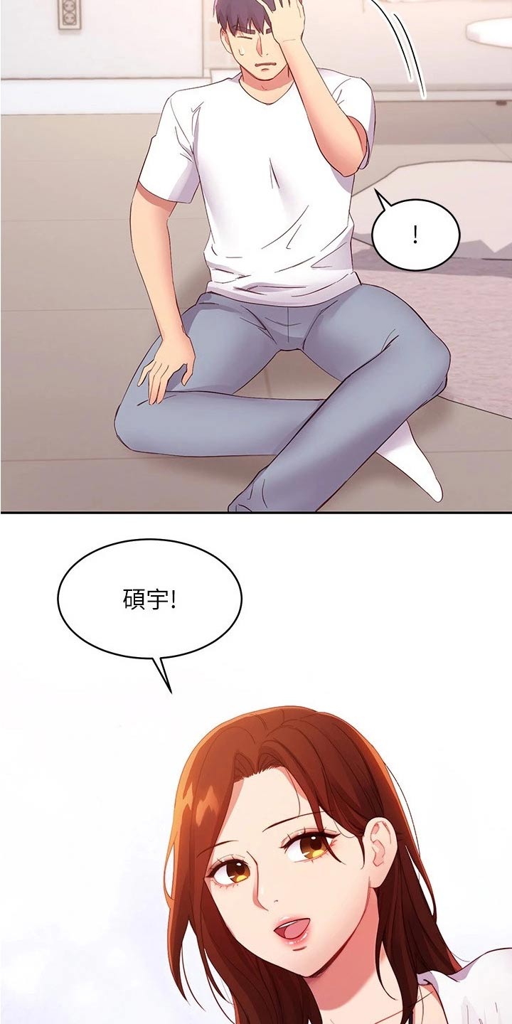 《网络因缘》漫画最新章节第121章：处理免费下拉式在线观看章节第【19】张图片