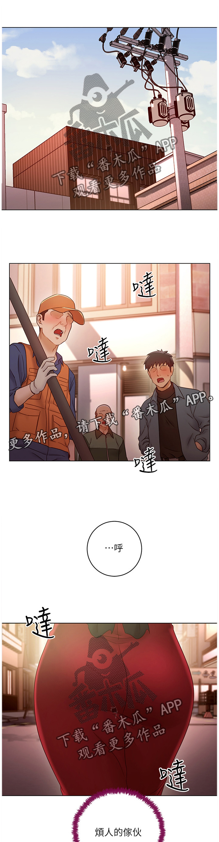 《网络因缘》漫画最新章节第62章：心烦意乱免费下拉式在线观看章节第【5】张图片